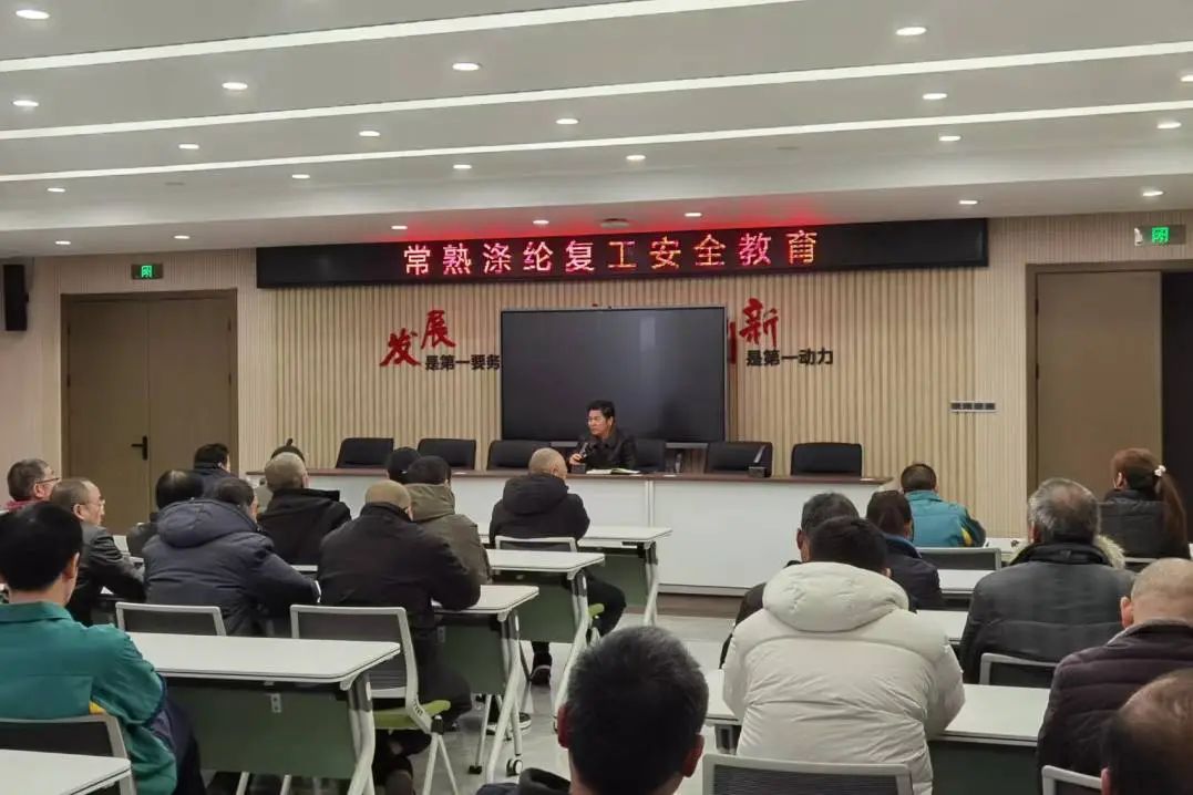 Changshu Polyester hielt ein Treffen zur Renovierung, Wiederaufnahme der Arbeitssicherheit und Unterzeichnung von Sicherheitsverantwortungsabkommen ab