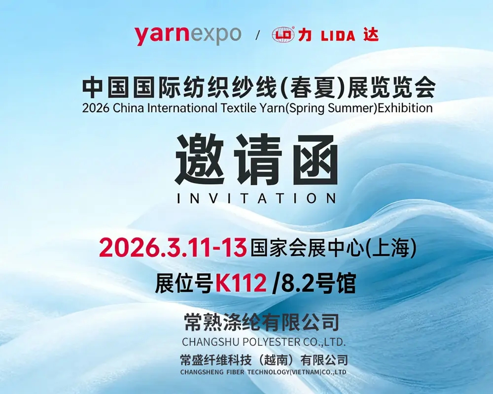 Changshu Polyester Co., Ltd. präsentiert seine Kernprodukte auf der China International Textile Yarn (Frühling/Sommer) Ausstellung 2026